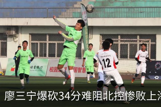 廖三宁爆砍34分难阻北控惨败上海，他像极了当初的郭艾伦